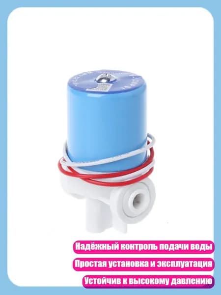 Соленоидный клапан с быстроразъёмным соединением 1/4 , 24V