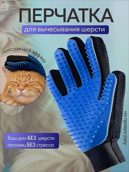 Перчатка для вычесывания шерсти животных, щетка перчатка для кошек и собак, силиконовая, удаление шерсти, массажная