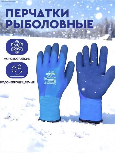 Перчатки для рыбалки st