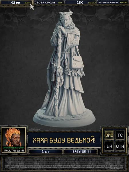 Миниатюра для DnD ведьма тифлинг колдун чародей друид 1 шт НРИ ДнД