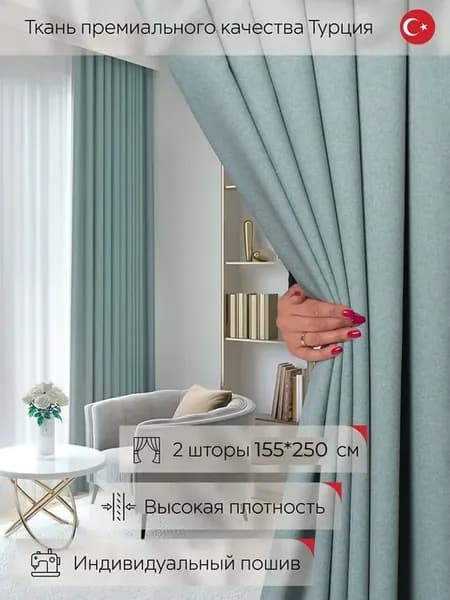 Шторы для гостиной премиум ткань Турция высота 250