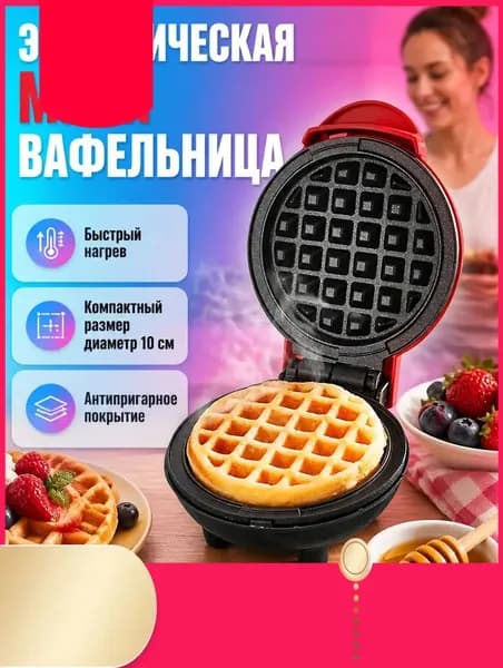 Вафельница электровафельница для венских вафель 350 Вт, красный