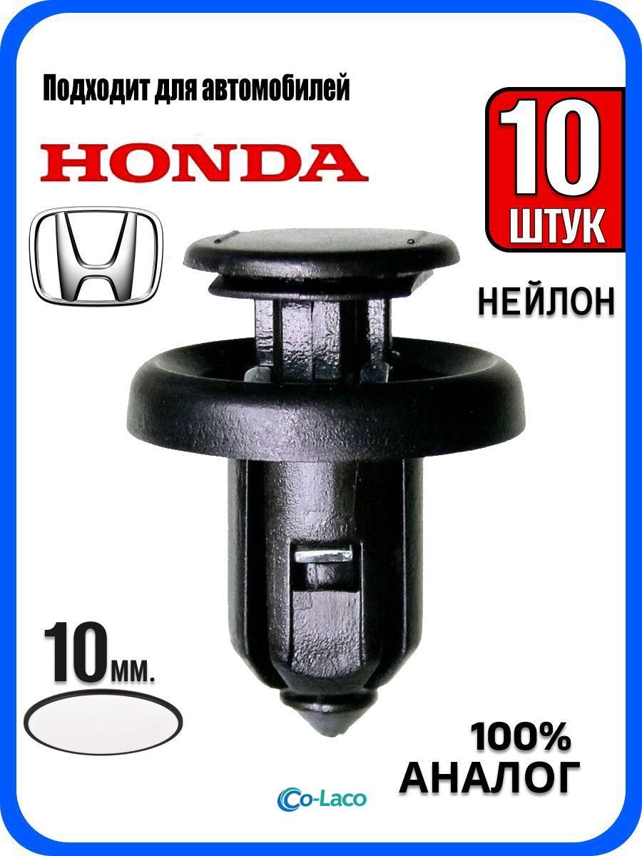 Клипса крепежная автомобильная, 19.2 мм, 10 шт.