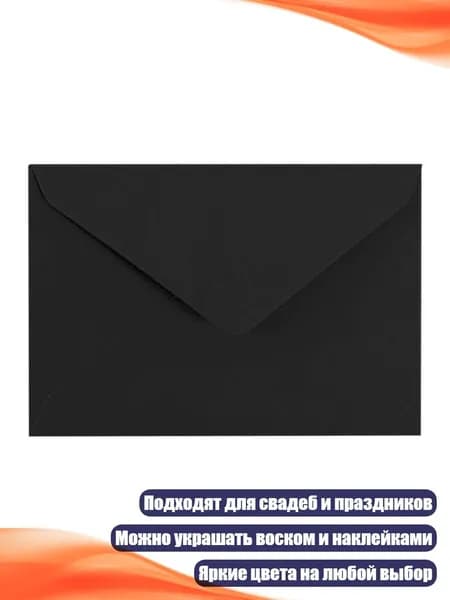 Ретро конверты из бумаги для свадебных приглашений и поздравительных открыток, Черный