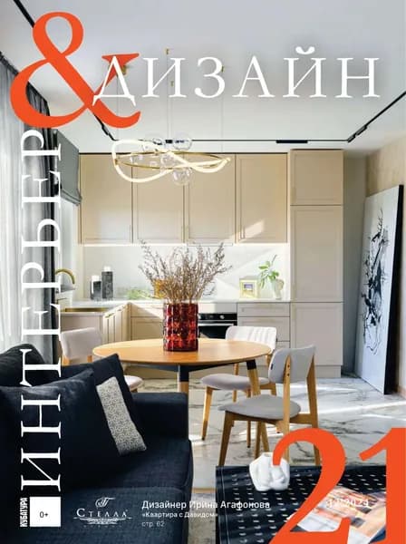 Интерьер&Дизайн Кубатура No12 (021) / декабрь 2024 | Электронная книга