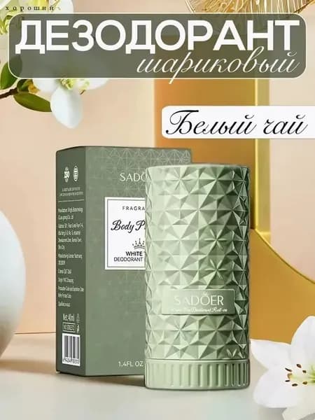 Дезодорант