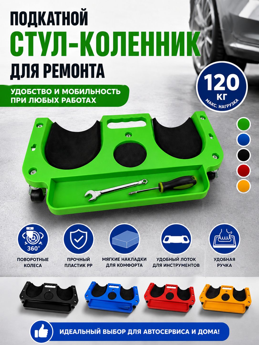 Табурет механика 2 в 1 для ремонта автомобиля на колесах, гаражное сиденье с полкой для инструментов, стальная рама, PP, (Зеленый)