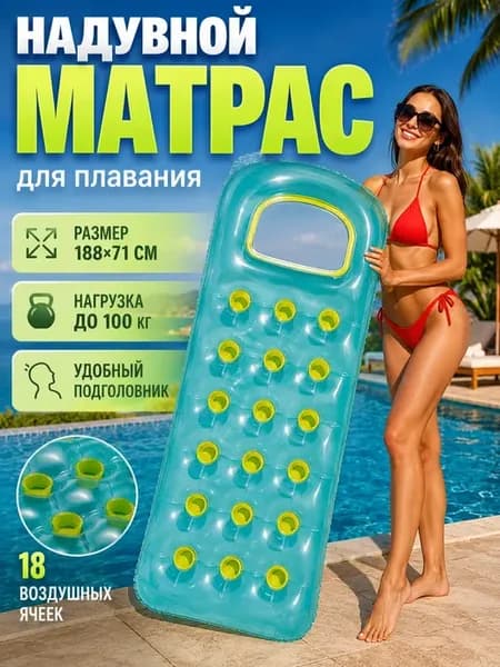 Надувной матрас для плавания