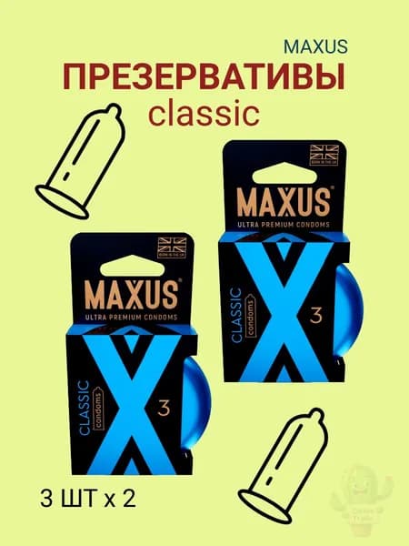 презервативы классические maxus 3 шт
