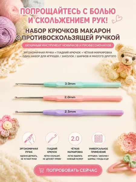 Три типа крючков. Пластиковые плетеные крючки.