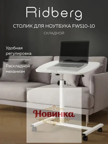 Столик для ноутбука, 55х32х59 см