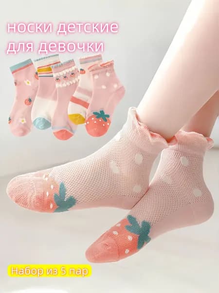 Носки для девочек, 5 пар