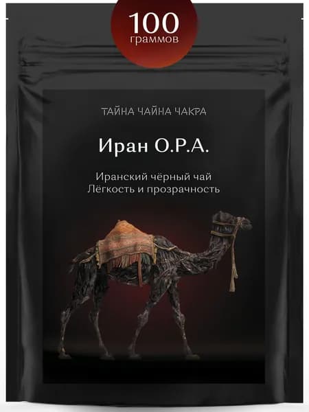 Чай черный иранский крупнолистовой рассыпной для заваривания некрепкой заварки 100 г, крепкий бодрящий листовой черный чай, крупный лист класса OPA (ОПА) Иран, 100 грамм