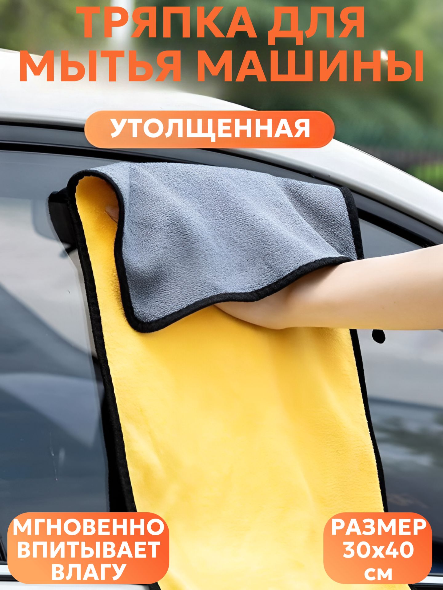 Салфетка автомобильная, 1 шт.