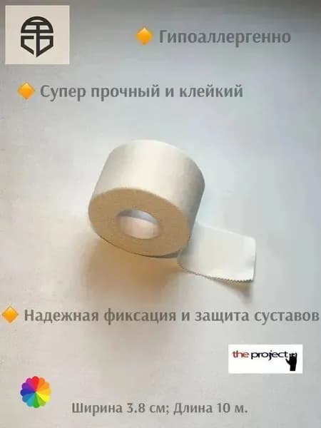 Пластырь Спортивный Скалолазный для пальцев The Project, белый