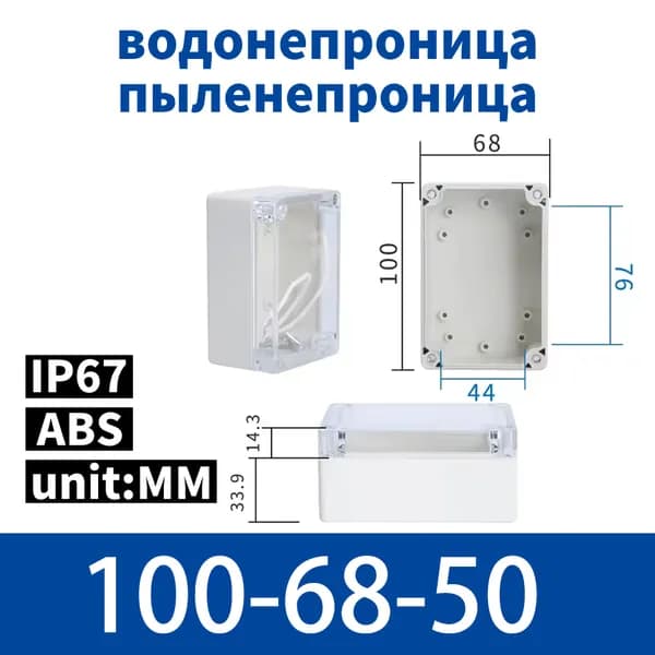 Компактная распределительная коробка 100 68 50 MM IP67 ABS мини-размер для электромонтажа, водонепроницаемость, ударопрочный корпус