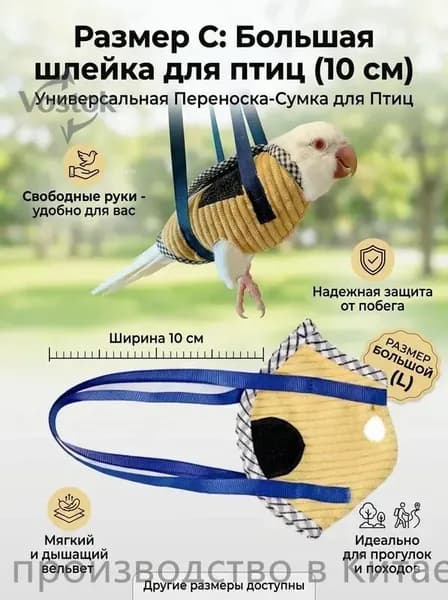 Шлейка-переноска для птиц и попугаев антипобег, мягкий прогулочный костюм из ткани для выгула, одежда для птиц желтая