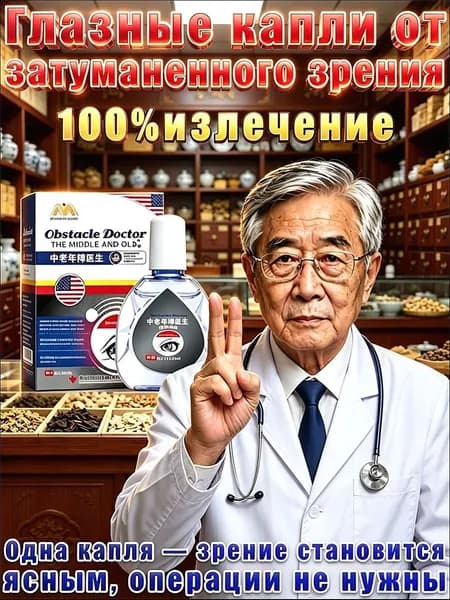 Ястреб, глазные капли от нечеткости зрения и сухости глаз