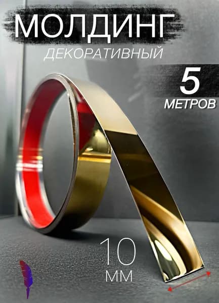 Молдинг для стен