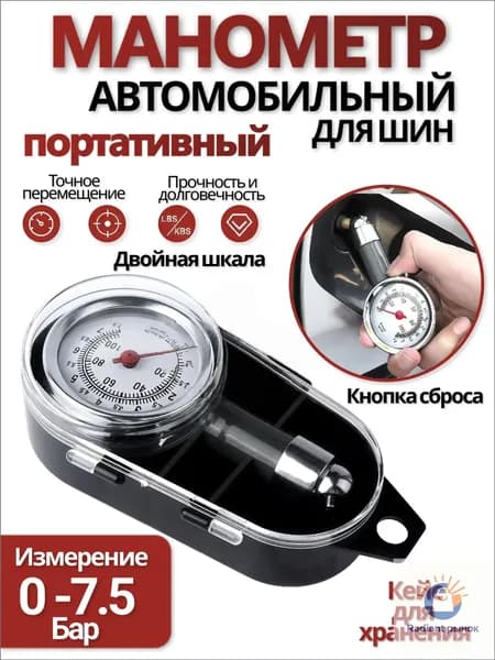 Манометр автомобильный, 1 шт.