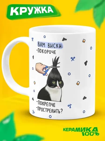 Кружка мем с приколом подарочная Парикмахеру