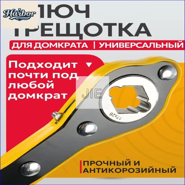 Домкрат автомобильный, нагрузка до 2 т