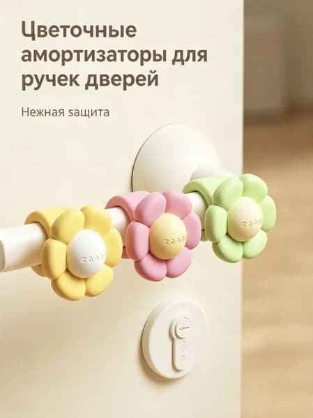 Силиконовый защитный накладок на ручку двери цветок, бесшумный амортизатор, защита стены, для маленькой квартиры, аренда