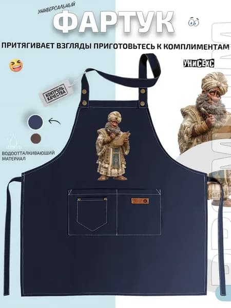 Фартук мудрец в тюрбане с древним свитком