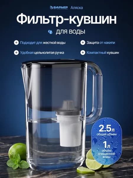 Фильтр кувшин для воды 2.5 л "Стайл XS" ("Аляска") черный