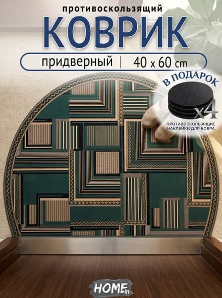 Tata Коврик придверный безворсовый, в прихожую и спальню, износостойкий, тренд 2026 года 40x60 см