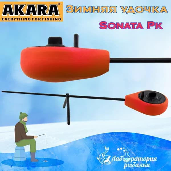 Удочка зимняя Akara Sonata PK с капроновым фиксатором / Цвет красный , длина 23 см , хлыст стеклопластик под кивок / Балалайка Акара для зимней рыбалки на окуня , судака , щуку