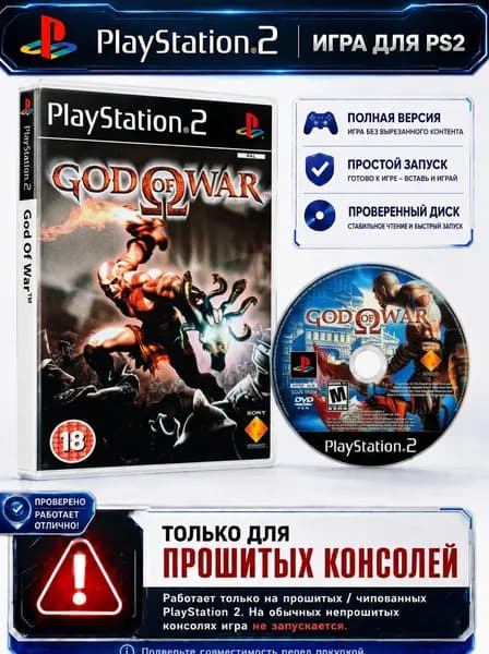 Игра для PS2 God Of War Русский Язык