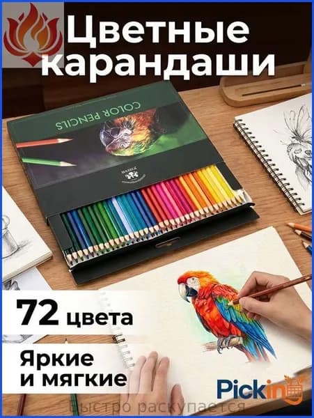 Набор из 72 цветных карандашей для рисования, дорожная раскраска для детей, студентов и взрослых.