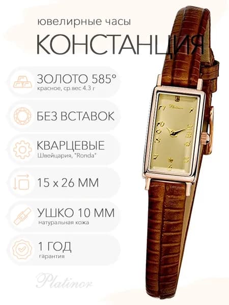 Женские золотые часы Platinor Констанция, арт. 42530.405