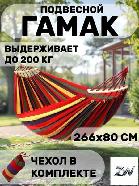 Гамак Хлопок, 80х266 см