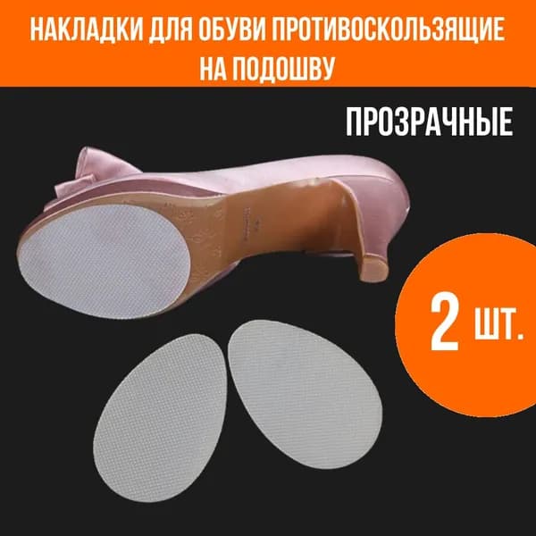YUS Наклейки противоскользящие на подошву 2 шт