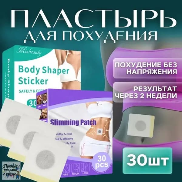 Пластырь для похудения 5см Х 5 см