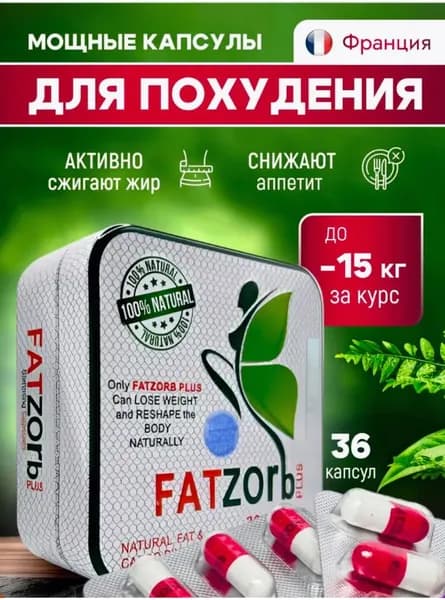Таблетки для похудения, капсулы для снижения аппетита, мощный жиросжигатель