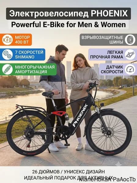 Электровелосипед 2025, 400 Вт