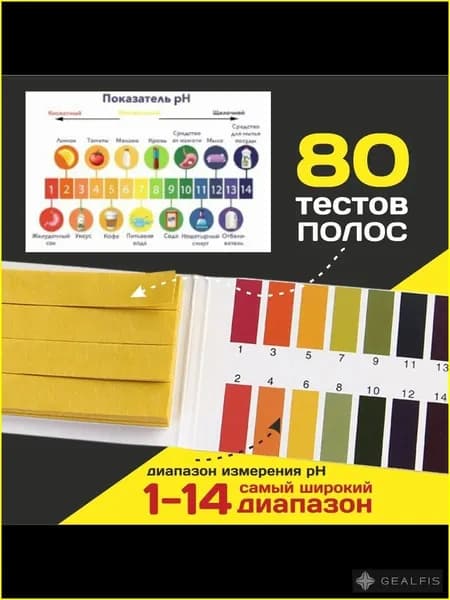 Тестер воды: жёсткость, 80 шт.