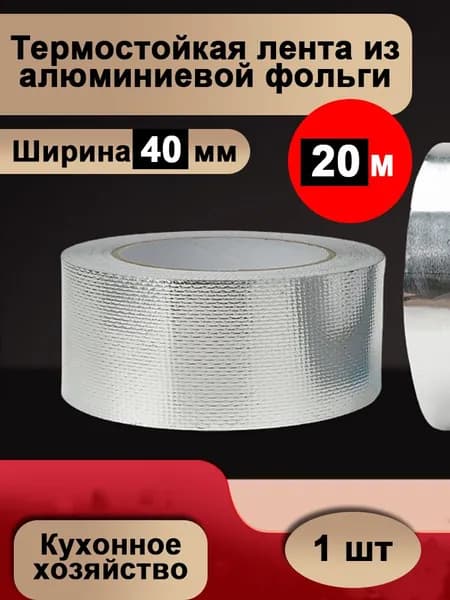 Клейкая лента 20 м