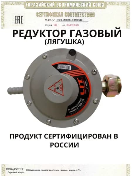 Редуктор для газового баллона, лягушка, РДСГ-1-1,2, 1.5 кг/ч, понижающий, для плит и горелок