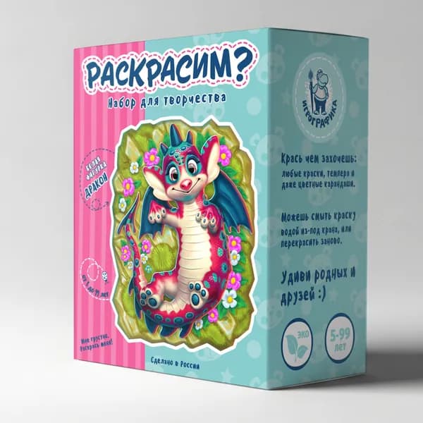Набор для творчества. Подарок ребенку 3D-раскраска "Дракончик" ИГРОГРАФИКА, фигурка для раскрашивания