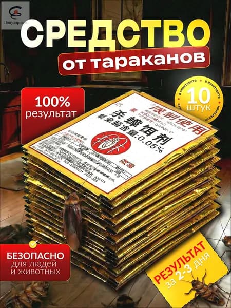Дахао Средство от тараканов и муравьев китайский порошок эффективная отрава от насекомых ловушка приманка 10 шт.