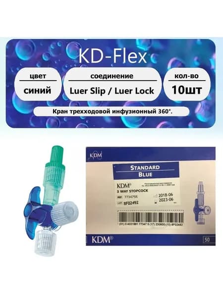 KD-Flex Кран 3-ходовой 10 шт