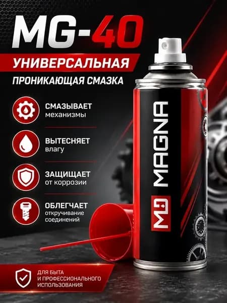Смазка проникающая универсальная аэрозоль