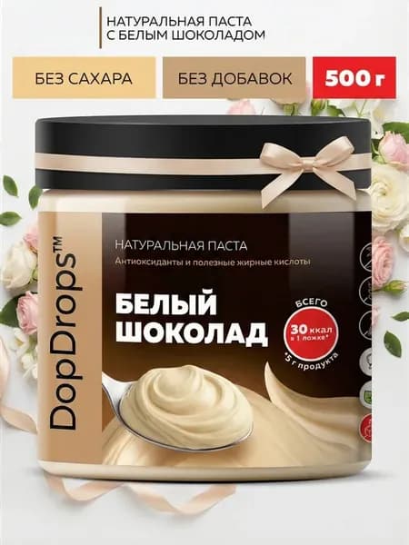 Шоколадная паста Белый Шоколад без сахара 500 г