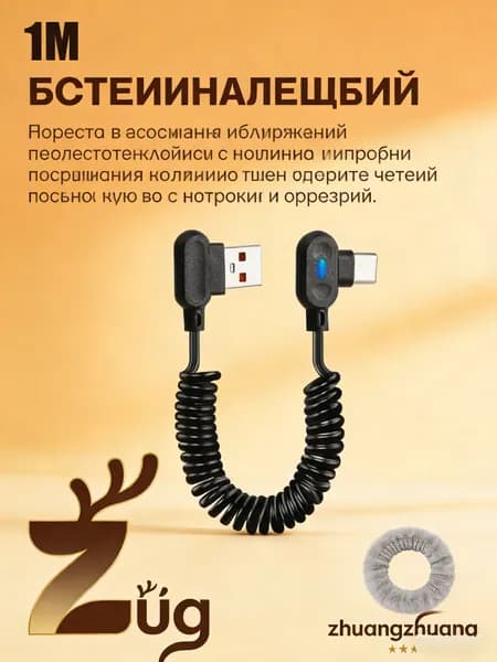 Пружинный кабель для быстрой зарядки type C