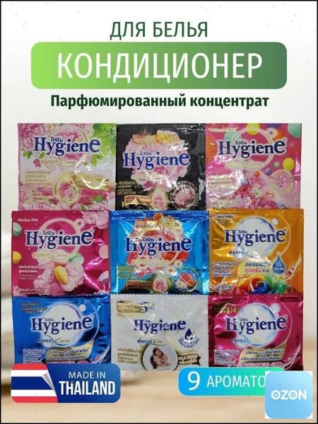Кондиционер для стирки белья