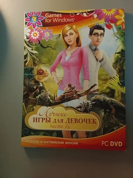 Диск с винтажной игрой для слабого ПК Лучшие игры для девочек, часть 16